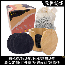 亞馬遜熱銷純棉卸妝墊竹纖維洗臉撲竹炭纖維可重復使用卸妝棉墊
