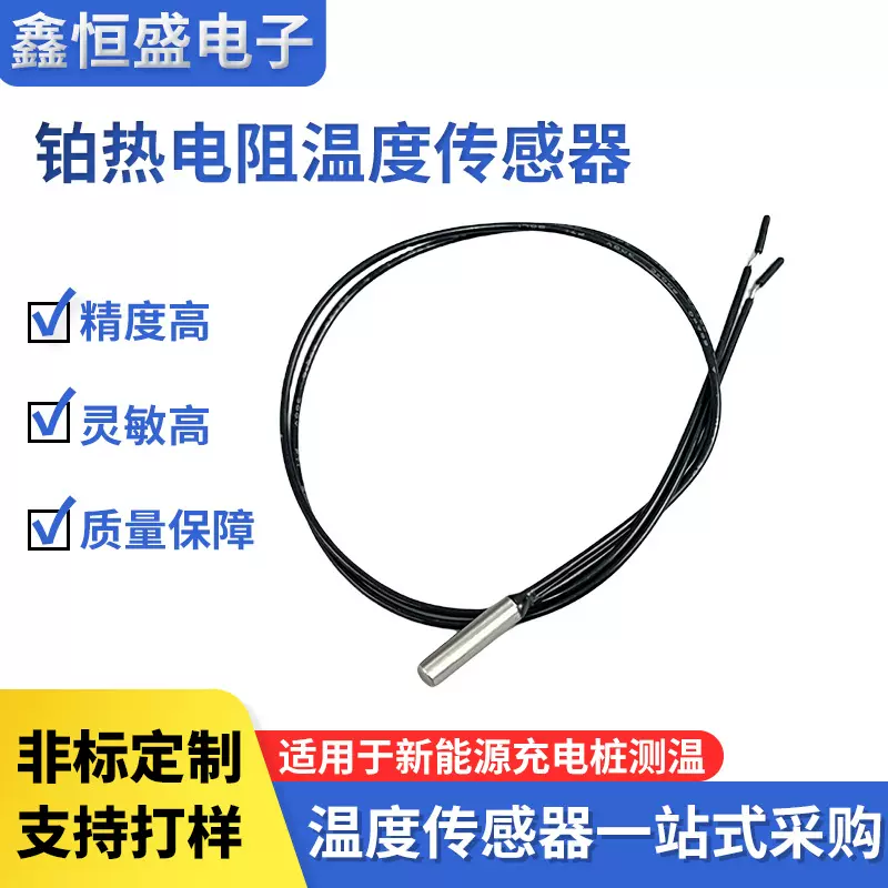 PT1000温度传感器新能源充电桩感温探头测温用铂热电阻温度传感器