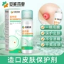 皮肤伤口干爽护理保护剂