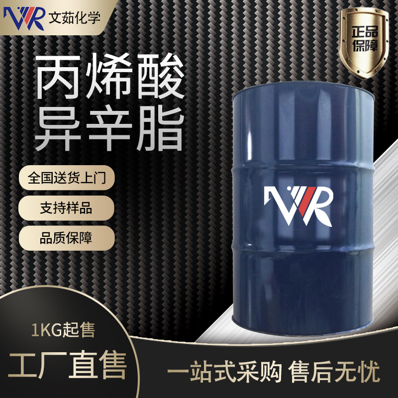 丙烯酸异辛脂 厂家直销 现货供应丙烯酸异辛脂2-EHA 货期