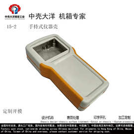 15-2便携式外壳 仪表盒 双色手持式仪表壳尺寸165X80X30mm