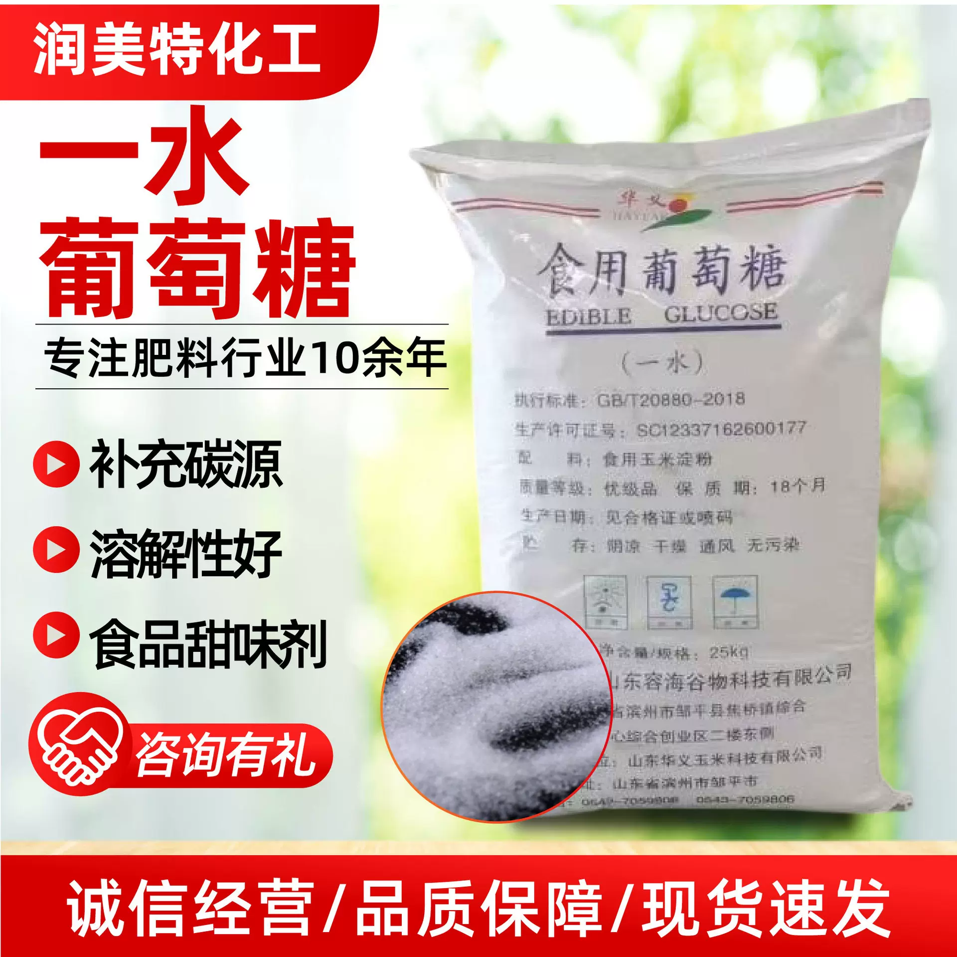 食用葡萄糖粉华义葡萄糖食品级甜味食品剂添加剂一水食用葡萄糖