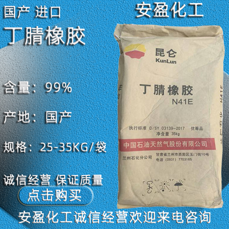 丁腈橡胶 现货供应韩国LG粉末丁腈橡胶 国产NBR 丁腈橡胶