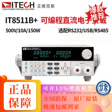 ���¿�˹��ITECH���߾��ȿɱ��ֱ�����Ӹ����ǵ�ؼ��IT8500+ϵ