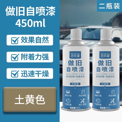 plate aging solution, dust spray, Sheet Metal Spray Repair - high-concentrationearthy-yellow-450ml2-bottles