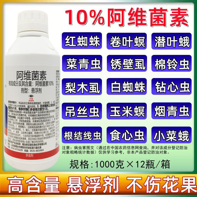 10% Abamectin, Special Medicine for Red Spider Mites, Aphids, Fruit Trees and Vegetables, Abamectin Insecticide, Abamectin 10% Abamectin, Special Medicine for Red Spider Mites, Aphids, Fruit Trees and Vegetables, Abamectin Insecticide, Abamectin