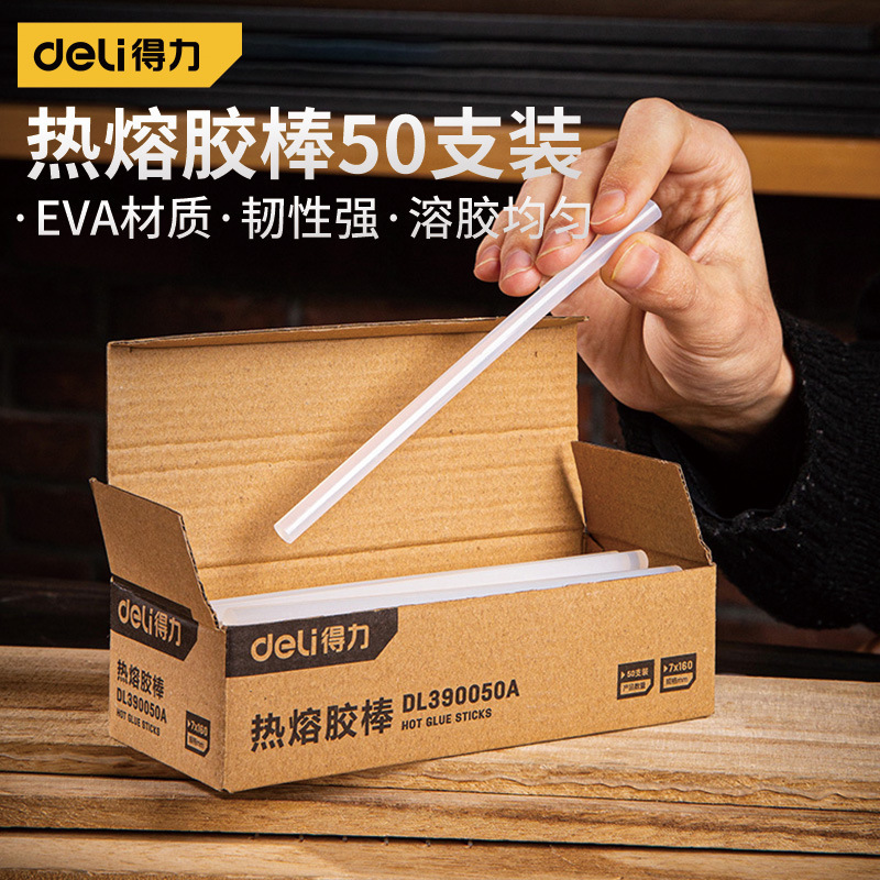 得力7mm热熔胶棒50支装高粘胶家用强力手工胶水热融胶枪胶条