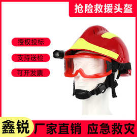 应急救援防护帽森林消防头盔阻燃防火头盔隔热阻燃防火头盔
