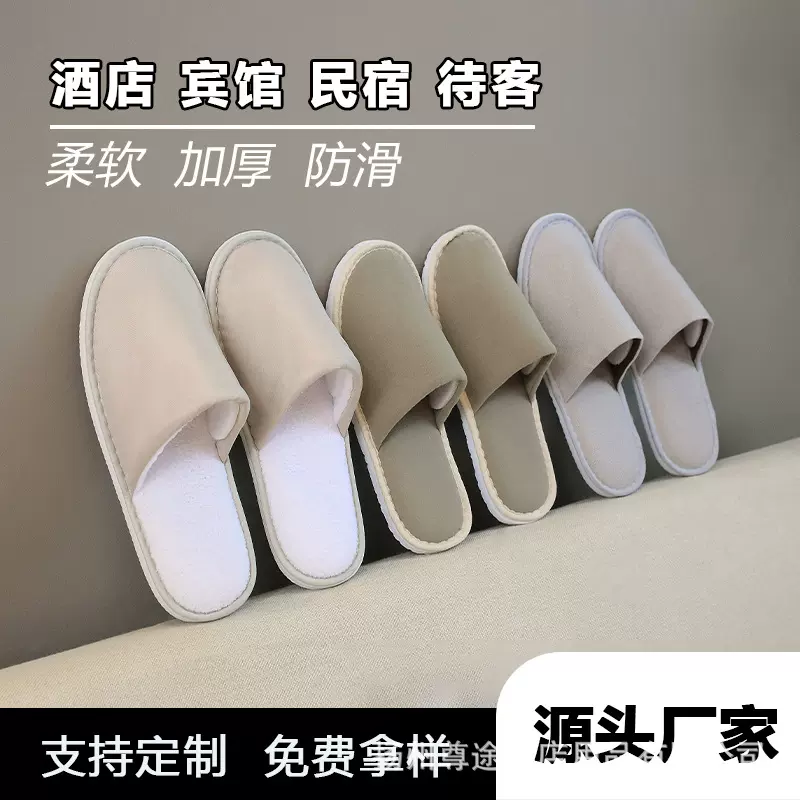 星级酒店拖鞋批发美容院宾馆一次性拖鞋防滑待客包头拖鞋定制logo