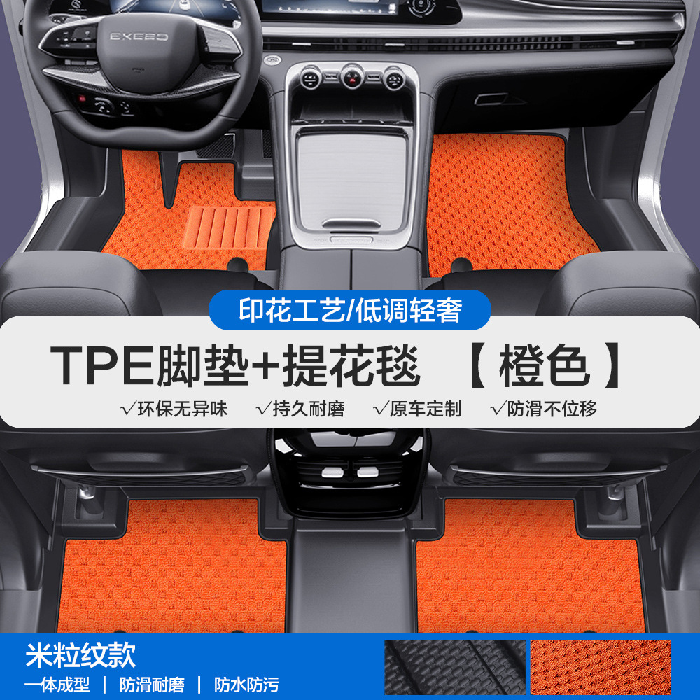 Lingyun | Xingtu Universal Foot Pad - rice-grain-texture-tpe-floor-mats-orange-jacquard-carpet-please-leave-a-message-or-note-the-car-model-year-when-ordering