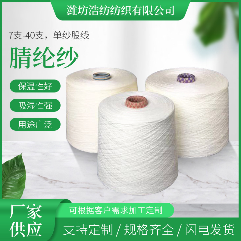 涡流纺腈纶纱 WL5.26抗起球腈纶包芯纱 21支 腈纶合股纱 仿羊绒纱-阿里巴巴