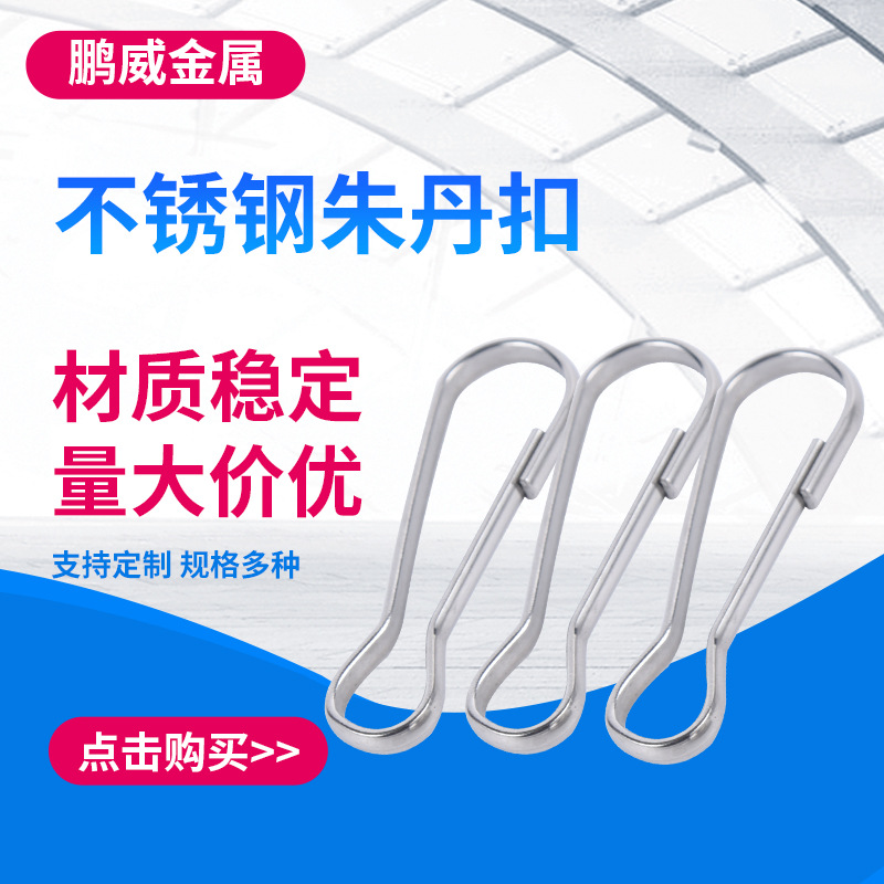 朱丹扣 304不锈钢朱胆扣猪胆扣弹簧扣链条挂扣钥匙扣鱼具扣朱腰扣