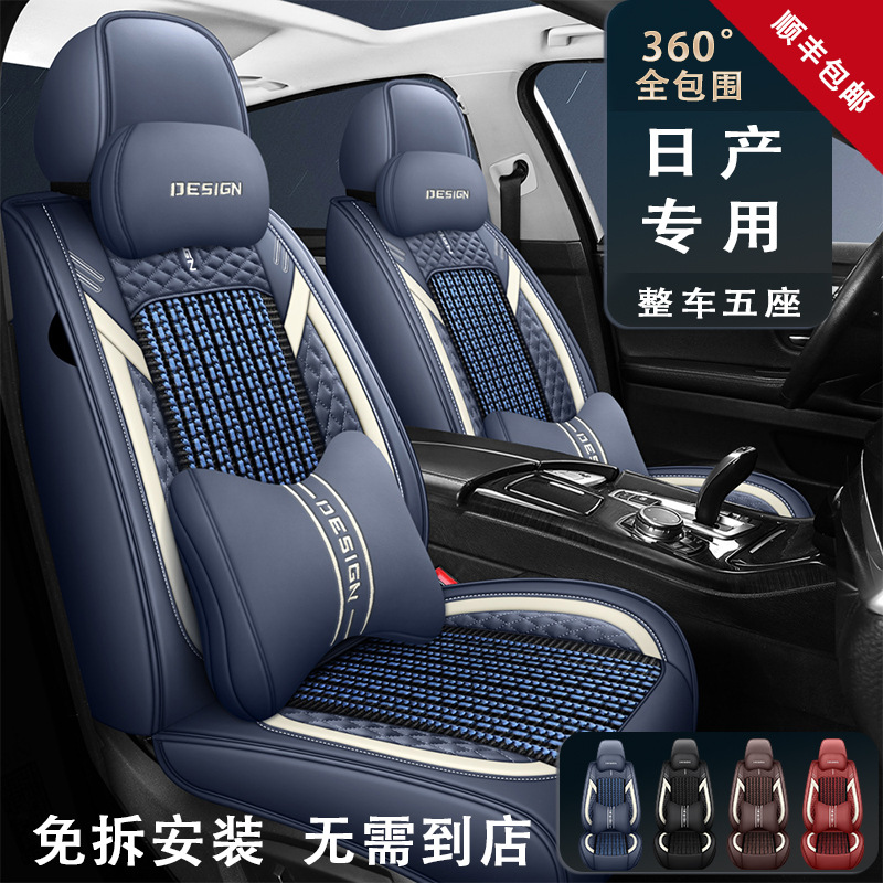 新款东风逍客奇骏天籁骐达23老款座椅套四季汽车坐垫夏季冰丝座套