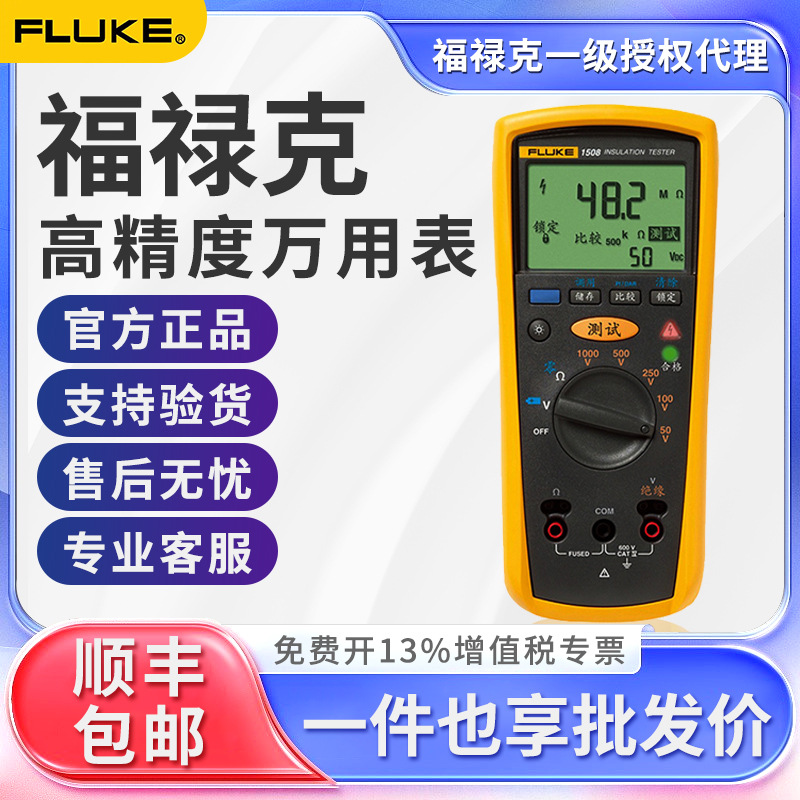 Fluke福禄克F1508绝缘电阻测试仪兆欧表F1535手持数字摇表F1503