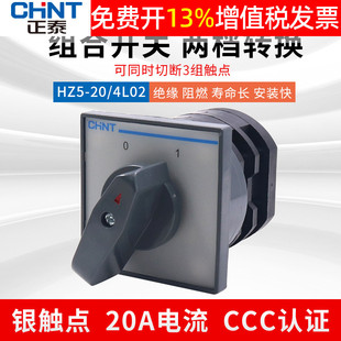 Chint CombinAtion Switch HZ5-20/4 L02 RotAry UniVersAl ConVersion 20A 4KW 380V Power Switching