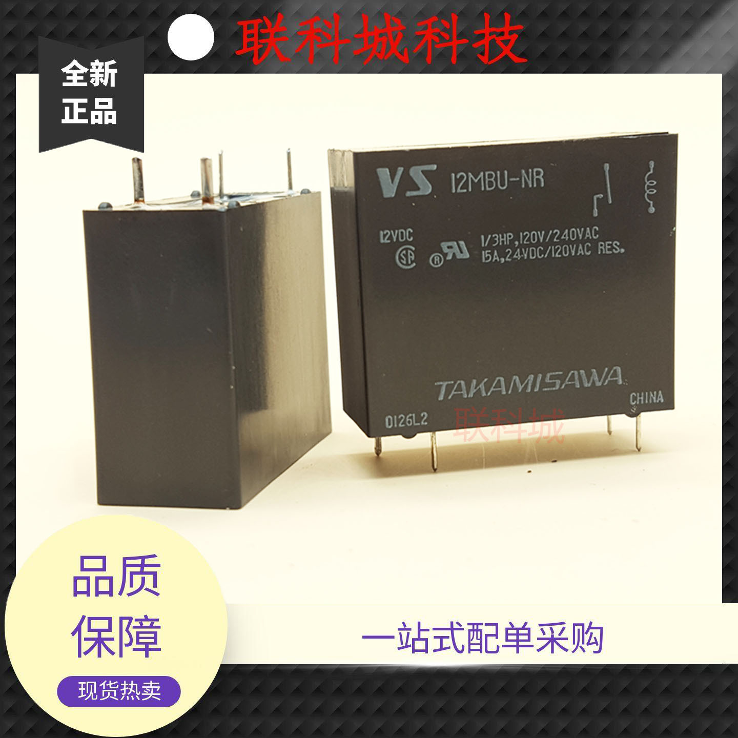 VS 5SMBU-0H 12MBU-NR 4脚位中控一组常开 电子直流电磁继电器15A