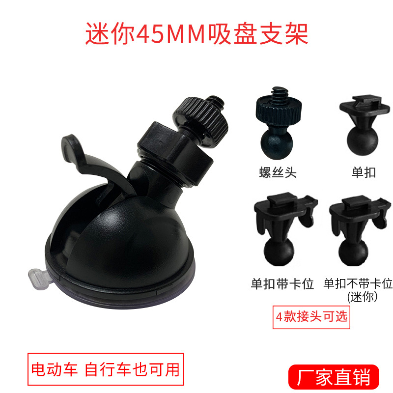 45mm Mini Suction Cup Bracket Car Windshield Driving Recorder Single Buckle 1/4 Screw Head Yi Mobile Phone
