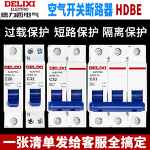 德力西空气开关HDBE家用220V单相1P电闸2P总闸小型3P4P空开断路器