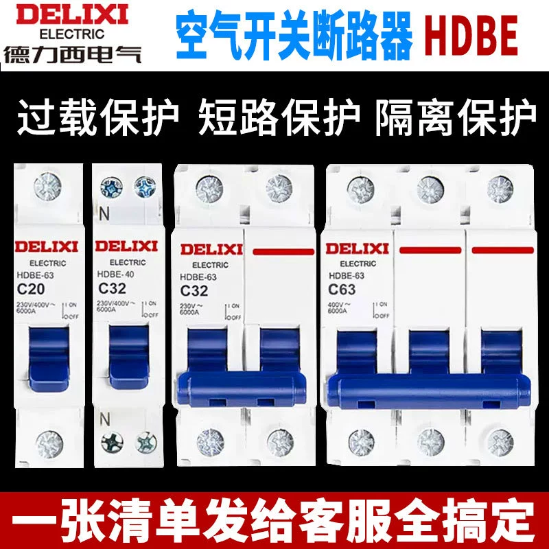 Delixi воздушный выключатель HDBE домашний 220V однофазный 1P электрический затвор 2P главный затвор небольшой 3P4P пустой автоматический выключатель