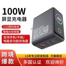 跨境100W氮化镓充电器 AI智能屏显充电器适用平板手机45w快充头
