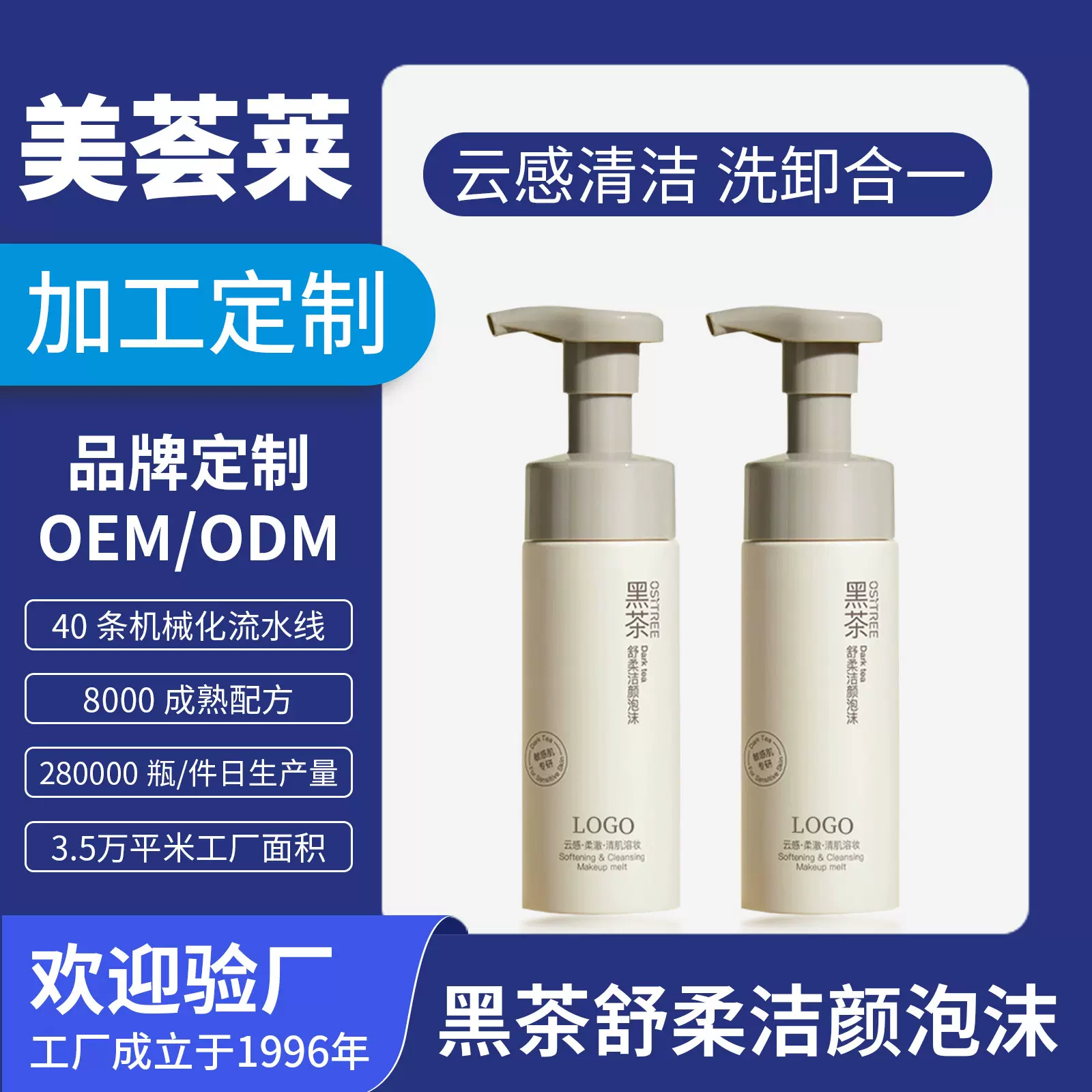 黑茶舒柔洁颜泡沫OEM定制洁面泡沫泡泡洁面慕斯洗面奶厂家代加工
