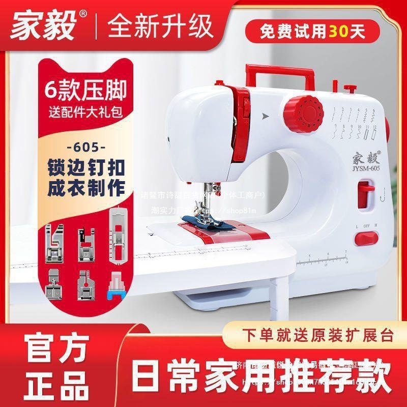 家毅缝纫机家用电动小型迷你多功能全自动缝纫机油缝补工具衣直销