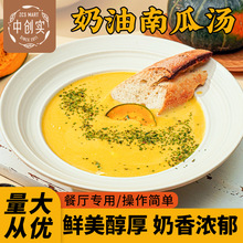 创实奶油南瓜汤料西餐厅西式速食浓汤奶油菌菇汤速食汤料家庭商用