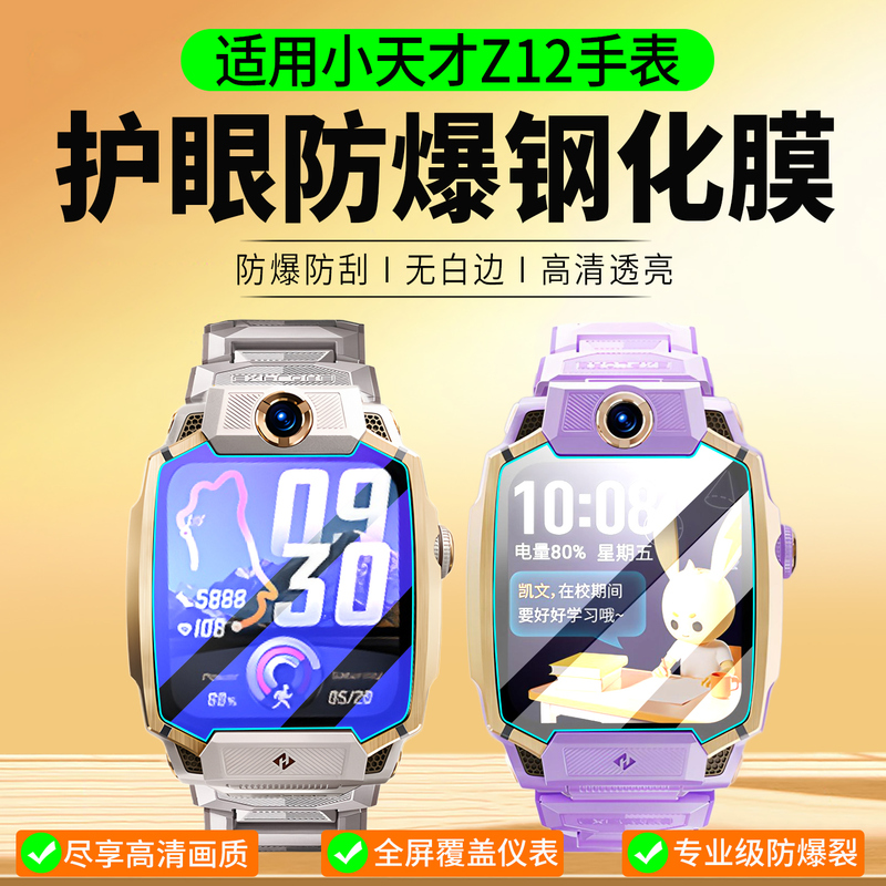 Suitable for Little Genius Children's Phone Watch Z12 Tempered Film Q2A Protective Film Z6 Pro Watch Film Positioning Explosion-Proof Suitable for Little Genius Children's Phone Watch Z12 Tempered Film Q2A Protective Film Z6 Pro Watch Film Positioning Explosion-Proof
