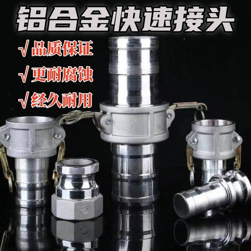 厂家直供铝合金快速接头水泵出水口接头农用水带高压耐腐蚀油接