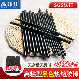 高粘黑色热熔胶棒 7MM/11MM热熔胶 EVA热溶胶棒 手工热熔胶条黑色