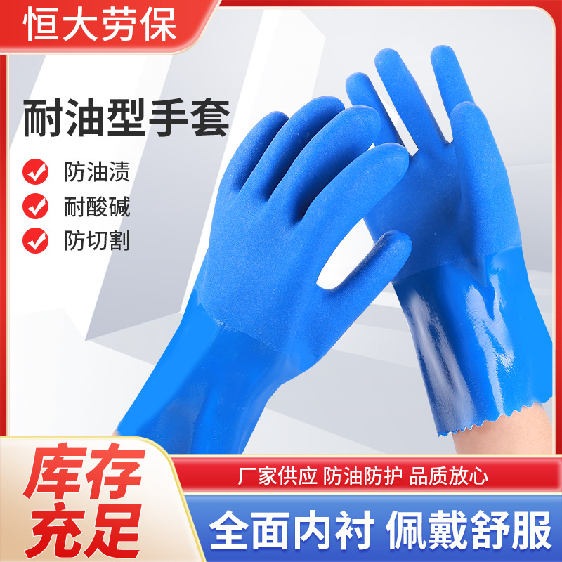 厂家批发恒大906耐油保暖手套 耐酸碱耐磨 橡胶PVC耐油手套现货
