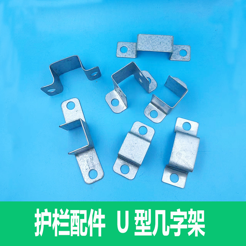 护栏配件U型几字卡几字架镀锌铁艺固定连接件柱帽封口方管立柱圆
