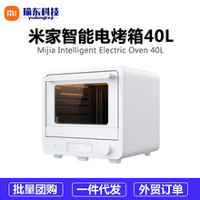 适用xiaomi 米家智能电烤箱40L 家用大容量烘焙专用小型烤箱批发