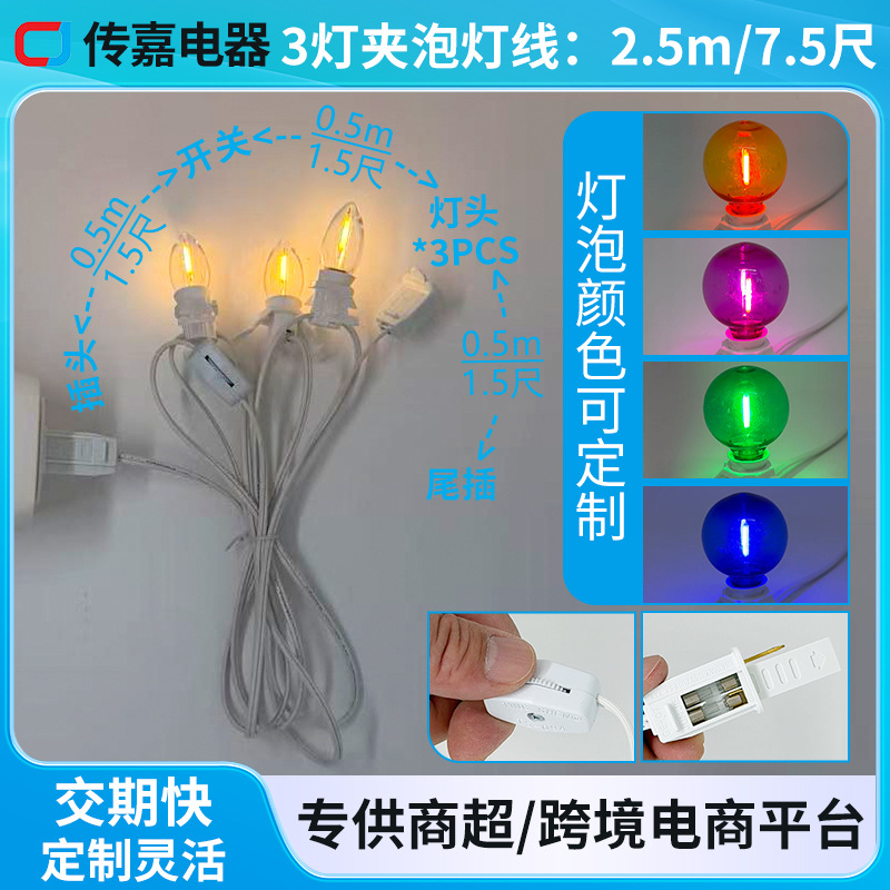 亚马逊同款C7灯泡圣诞村庄灯配件线两芯美标E12灯头带开关灯具线