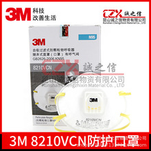 正品3M8210VCN 8210CN成人防尘雾霾PM2.5KN95带呼吸阀一次性口罩