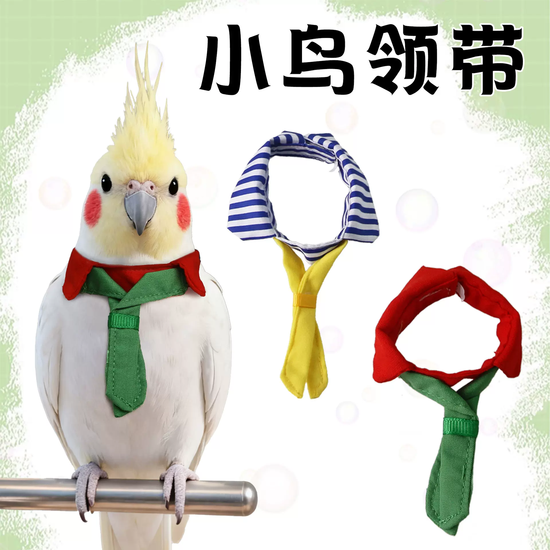 跨境新款宠物小鸟领带衣服领结装饰 小宠用品鸟衣服鸟用品批发