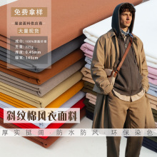 加厚风衣面料布料聚酯纤维纯色抗皱防风高档羽绒服派克服棉服面料