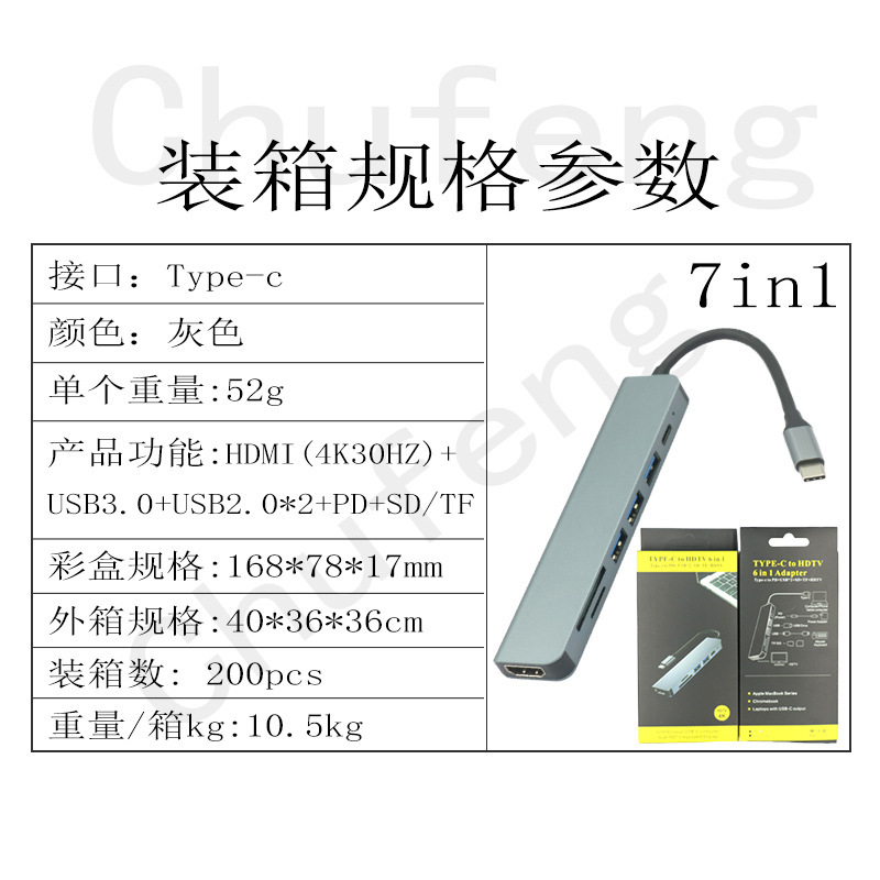 跨境TYPE-C拓展坞六合一七合一笔记本电脑多口扩展器hdtv转换器|undefined