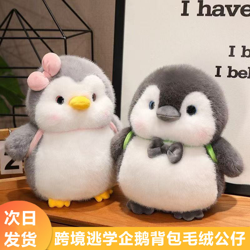 Cross-Border Internet Celebrity School-Truading Backpack Penguin Plush Toy Doll Birthday Gift Couple Hot Item