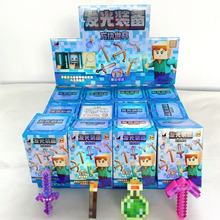 我的世界发光装备系列盲盒创意儿童玩具摆件生日礼品奖励学生模型