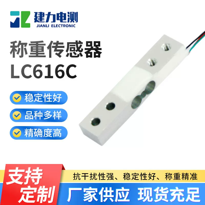 厂家供应LC616C电子称重传感器 微型称重传感器 铝合金称重传感器