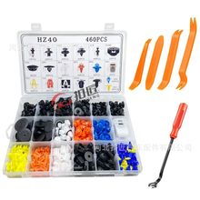 跨境专供汽车卡扣460PCS盒装卡扣 适用丰田汽车19种盒装卡扣HZ40