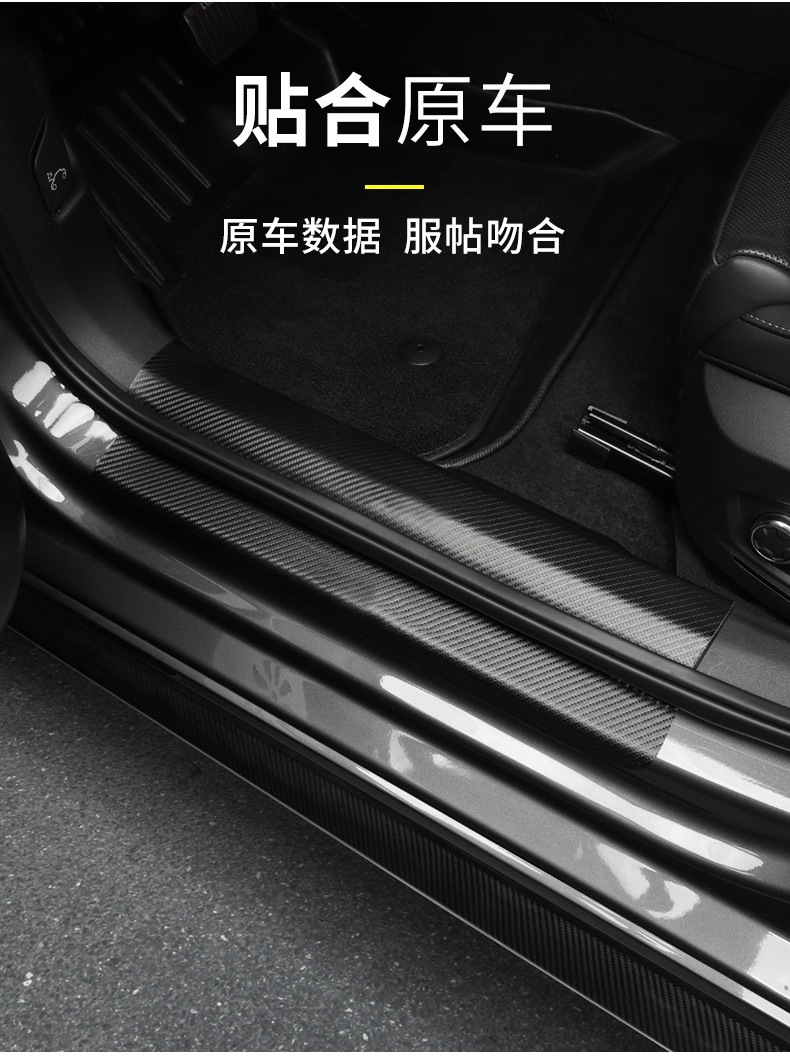 Suitable for 23-25 Lynk & C 03 car anti-kick pad black door anti-stepping integrated threshold bar non-destructive protection