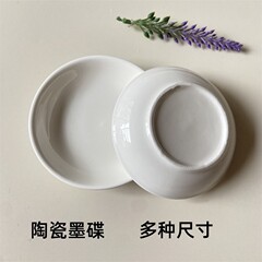 陶磁器の丸い墨の皿の水の皿のパレットの書道の水彩の小皿の国画の絵の具の調色は水を詰めて墨のパレットの皿を詰めます。