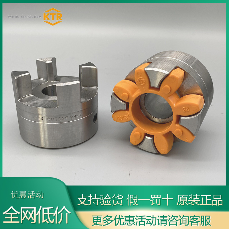 KTR联轴器 ROTEX48/65/75/90弹性梅花型对轮轴套 原装正品