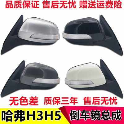 Compatible with Great Wall Haval Rearview mirror/rearview mirror