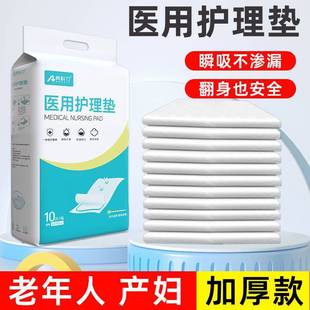 Medical Nursing Pad Adult Disposable 60X90 Thickeneded Large Diaper Pad for the Elderly Special Maternity Pad for Postpartum Period