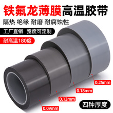 特氟龙膜胶带铁氟龙耐高温光滑防粘耐酸碱腐蚀耐磨PTFE薄膜胶布