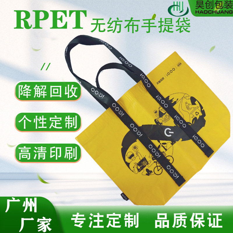 可回收RPET无纺布袋丽新布覆膜手提袋企业宣传定制文字图案环保袋