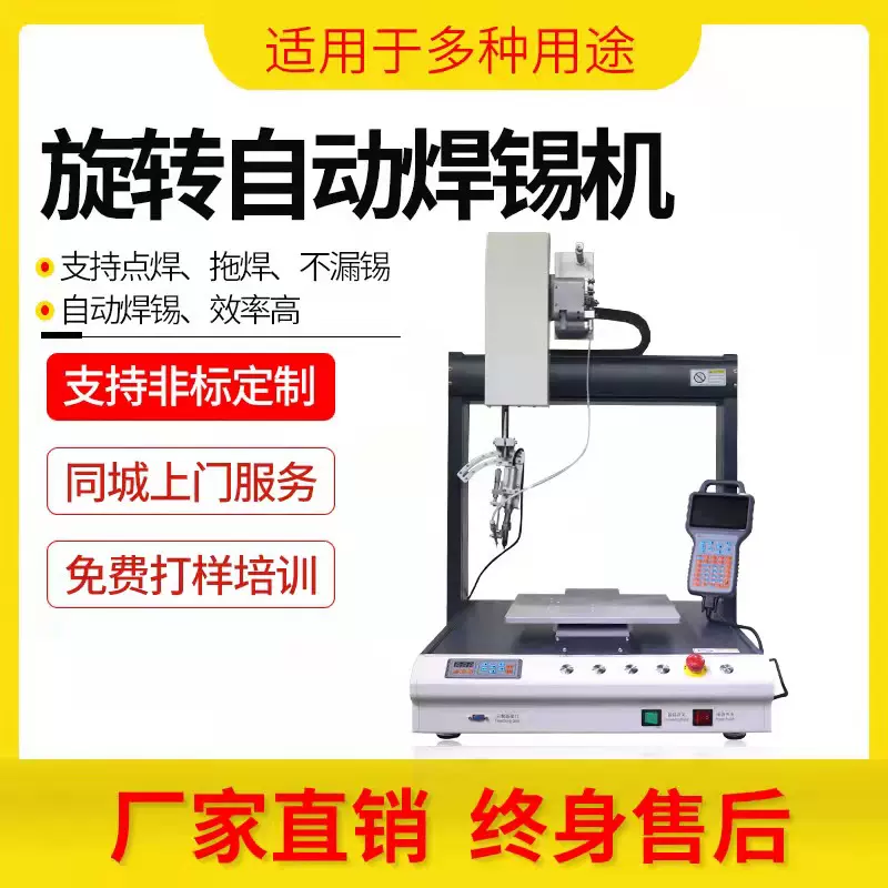 定制旋转焊锡机全自动焊线机点焊拖焊电路板电子元件铜线脉冲焊接